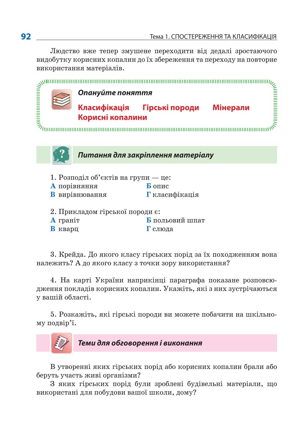 Мініатюра 92
