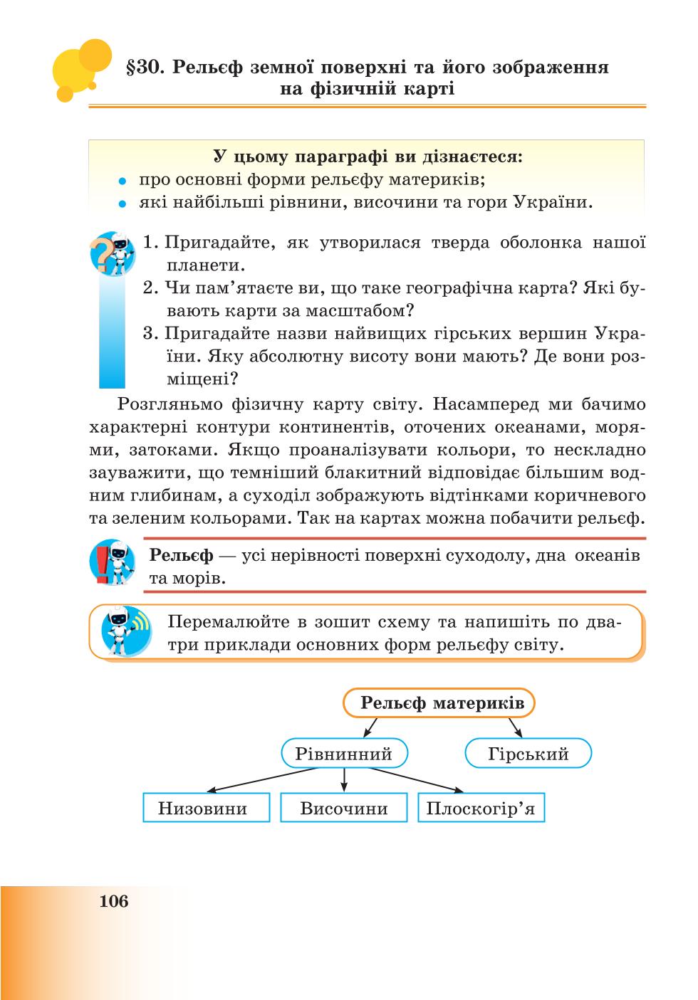 Мініатюра 106