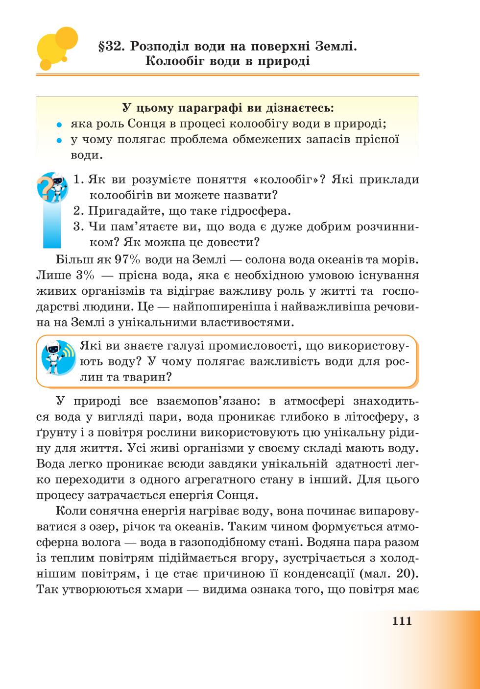 Мініатюра 111