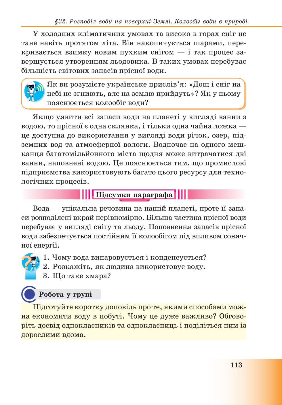 Мініатюра 113