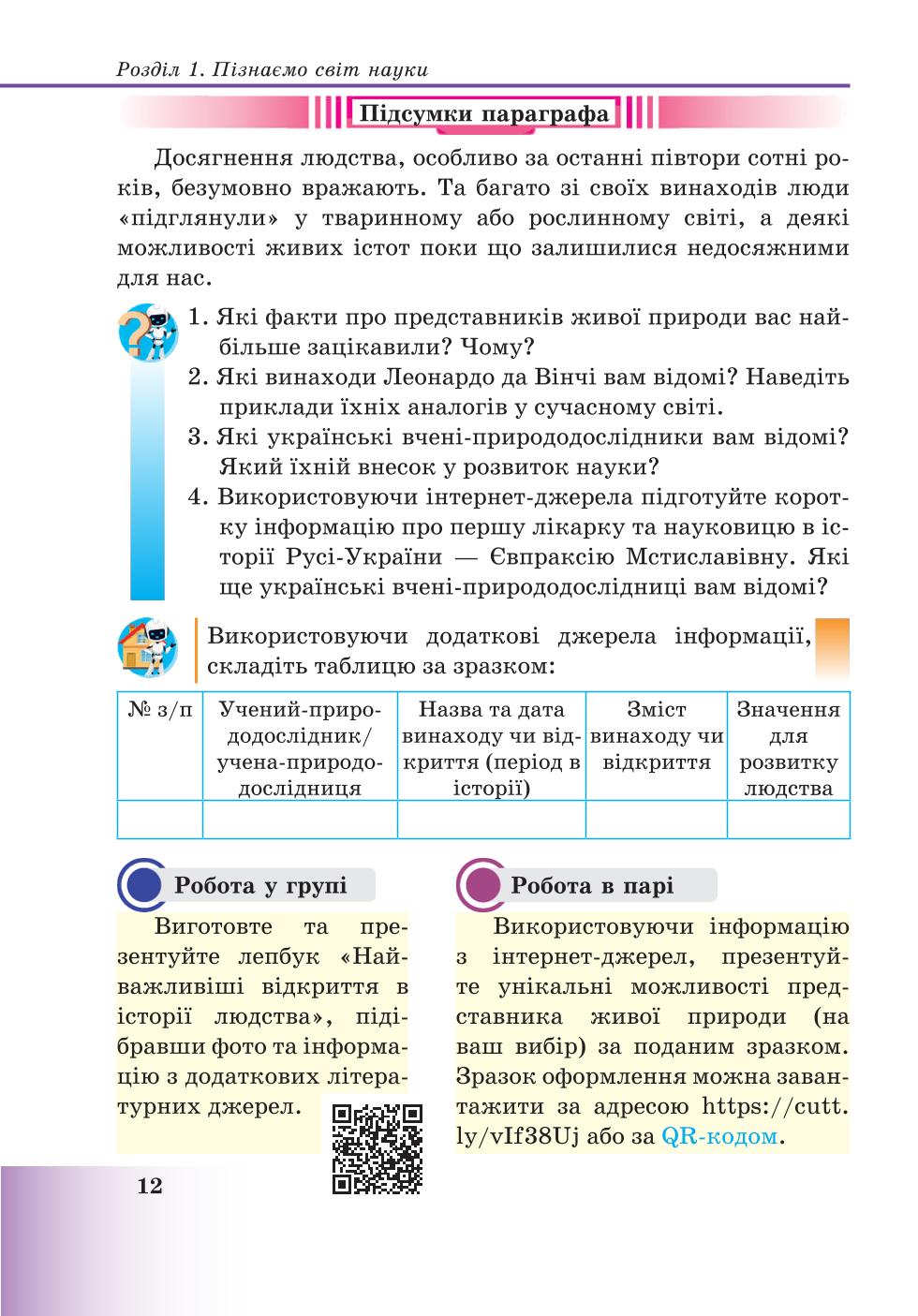 Мініатюра 12