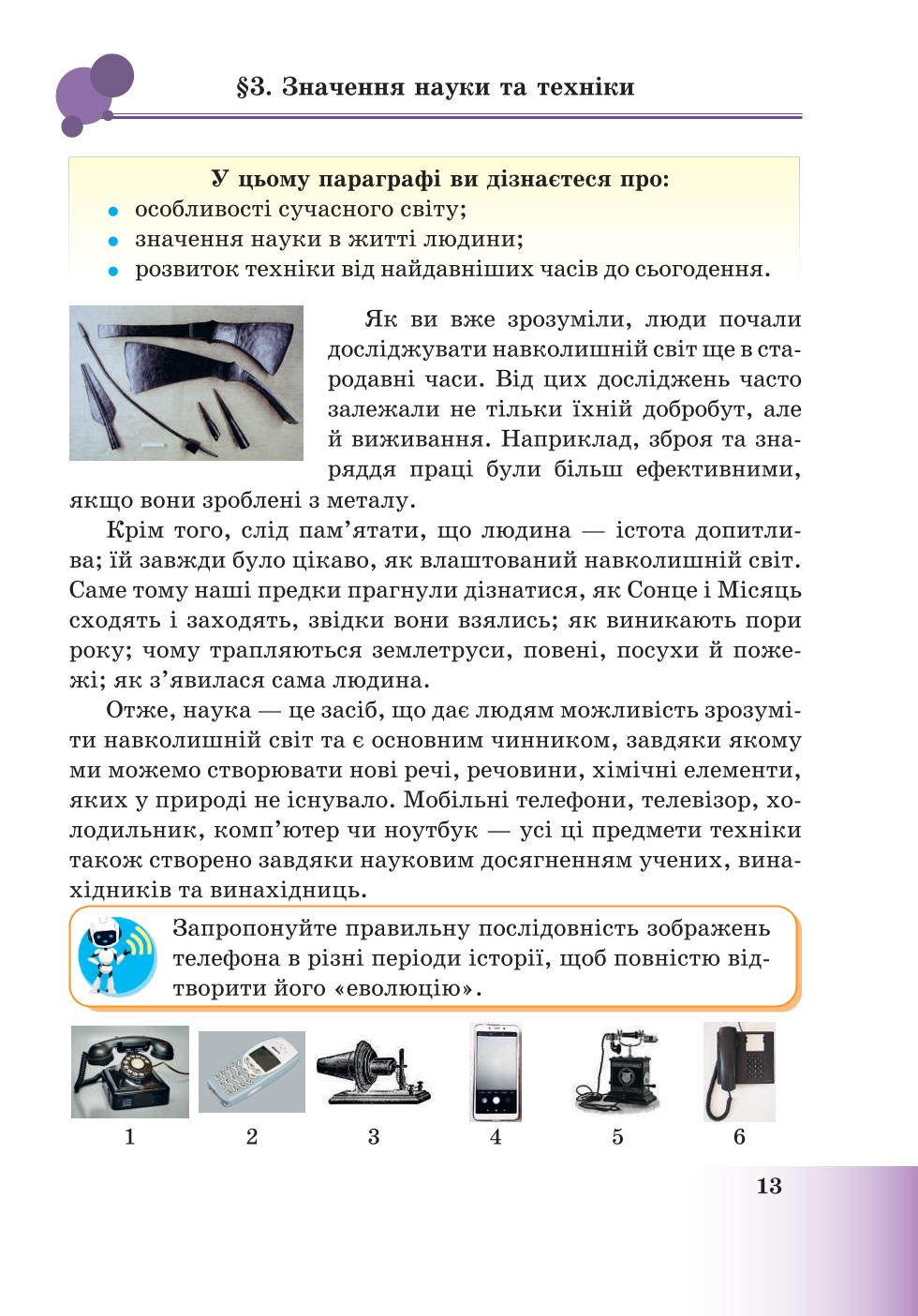Мініатюра 13