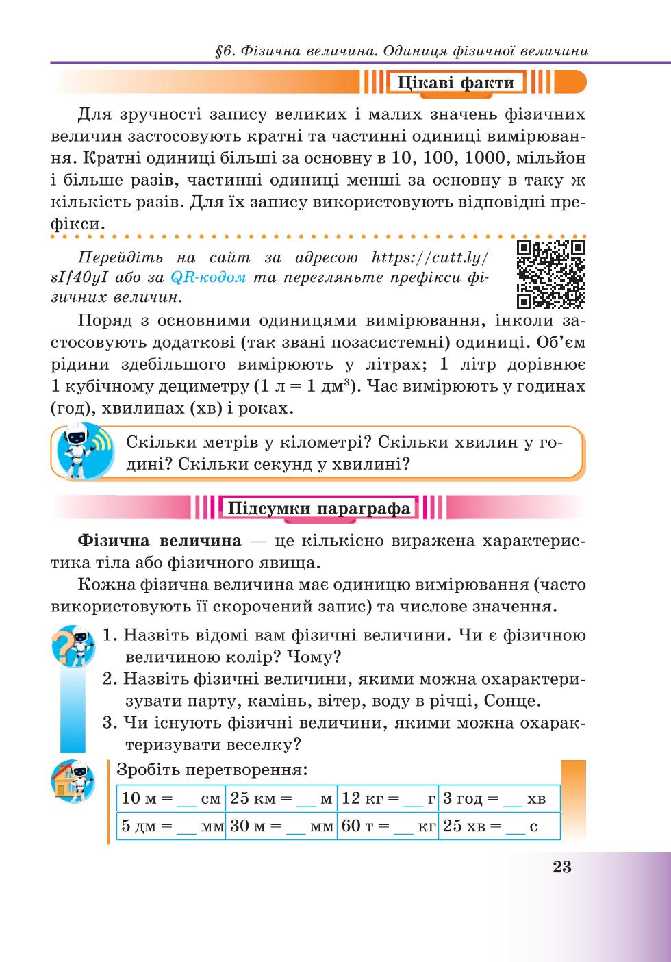 Мініатюра 23