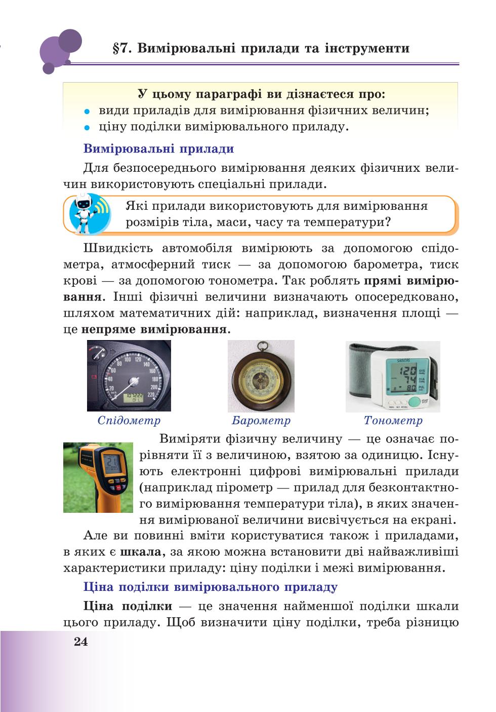 Мініатюра 24