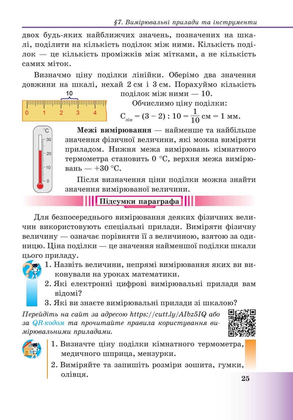Мініатюра 25