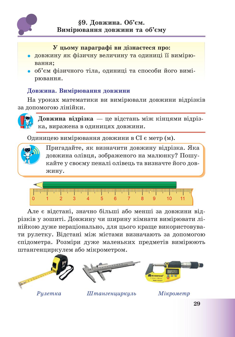 Мініатюра 29