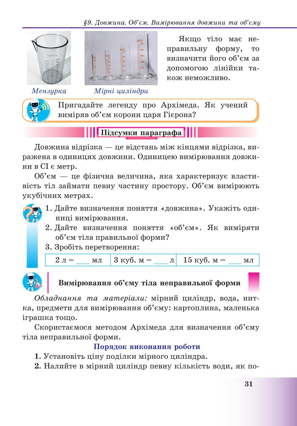 Мініатюра 31