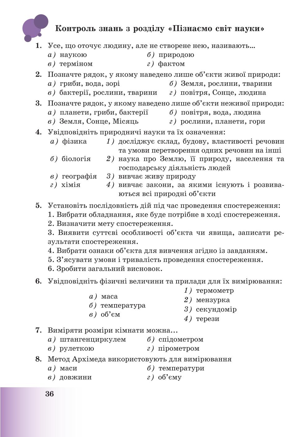 Мініатюра 36