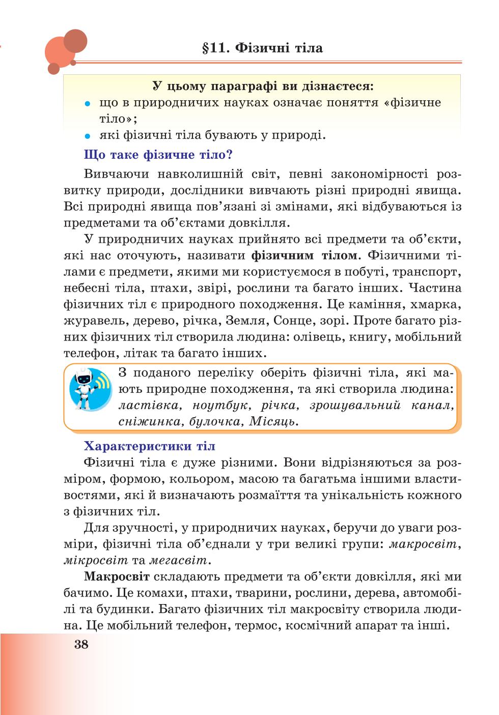 Мініатюра 38