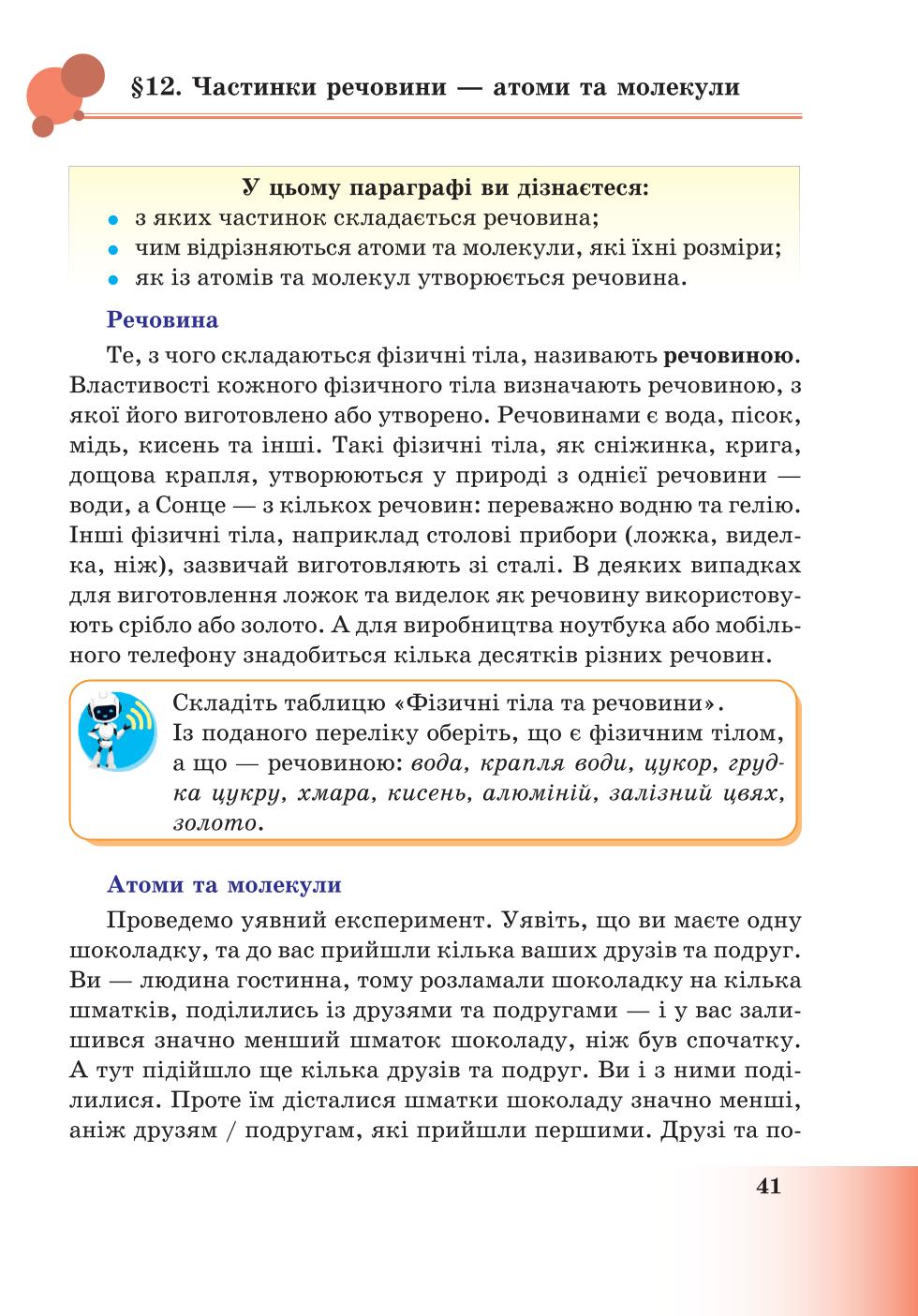 Мініатюра 41