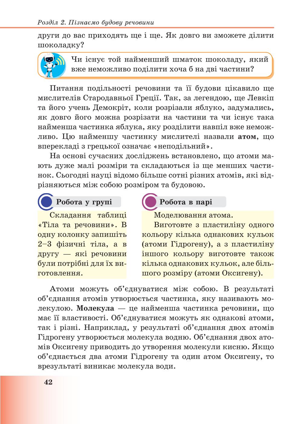 Мініатюра 42