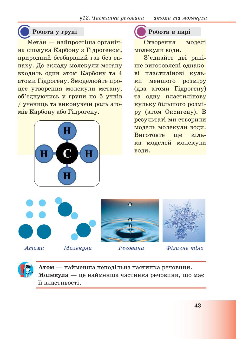 Мініатюра 43