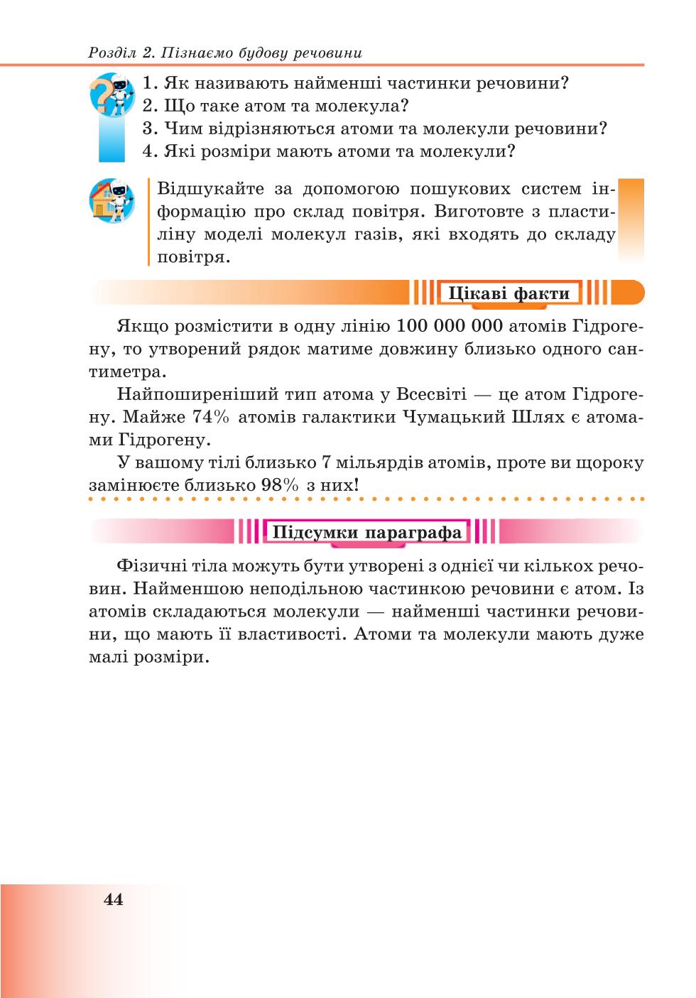 Мініатюра 44