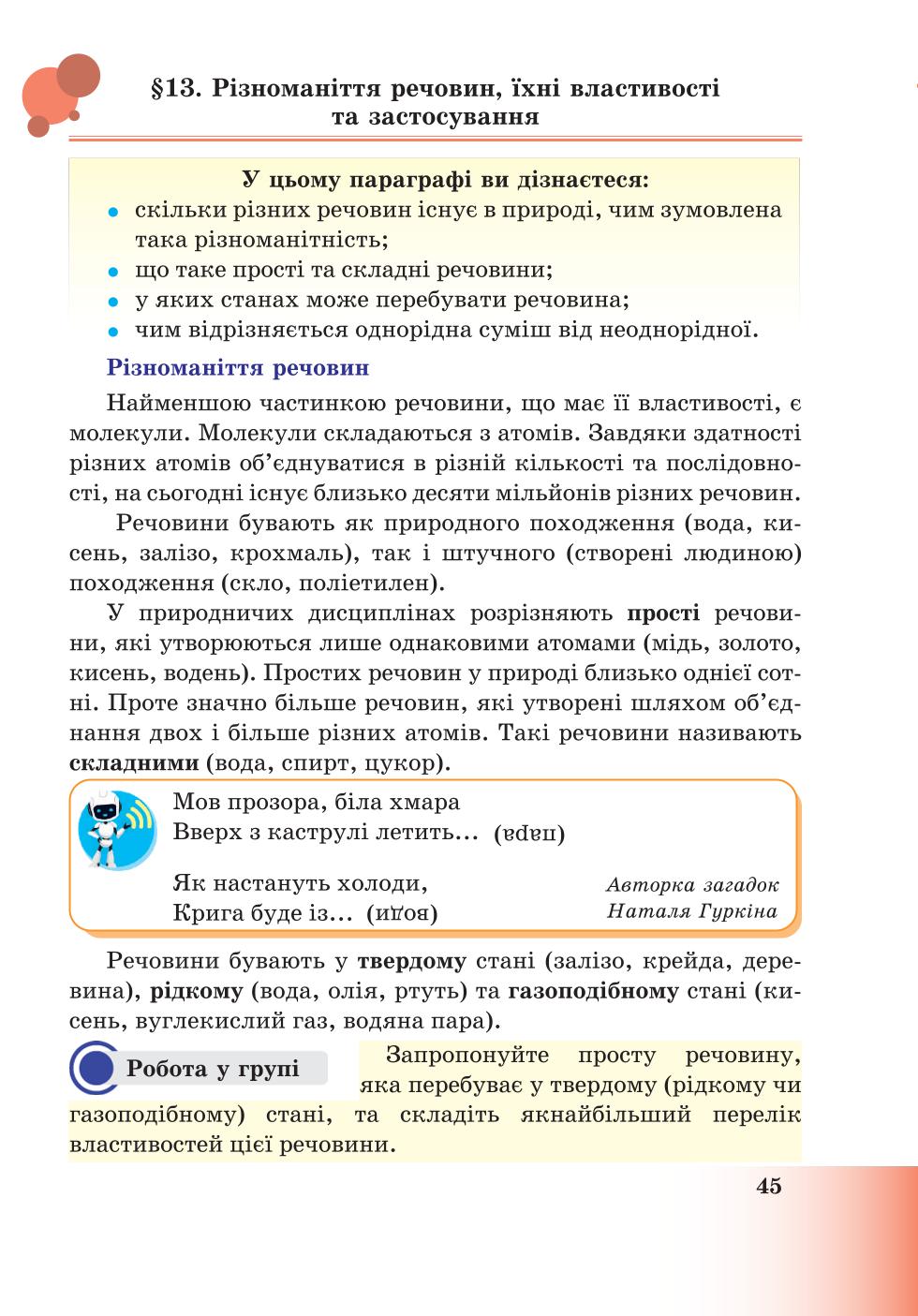 Мініатюра 45