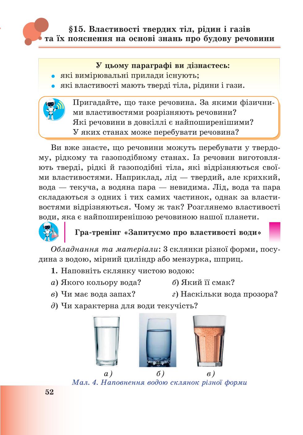 Мініатюра 52