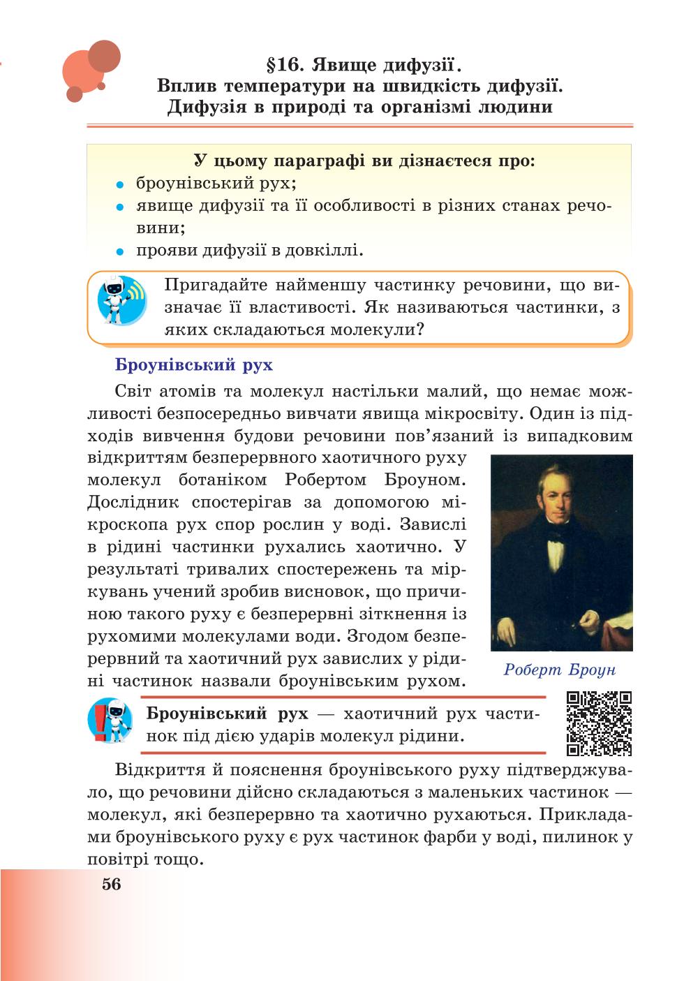 Мініатюра 56