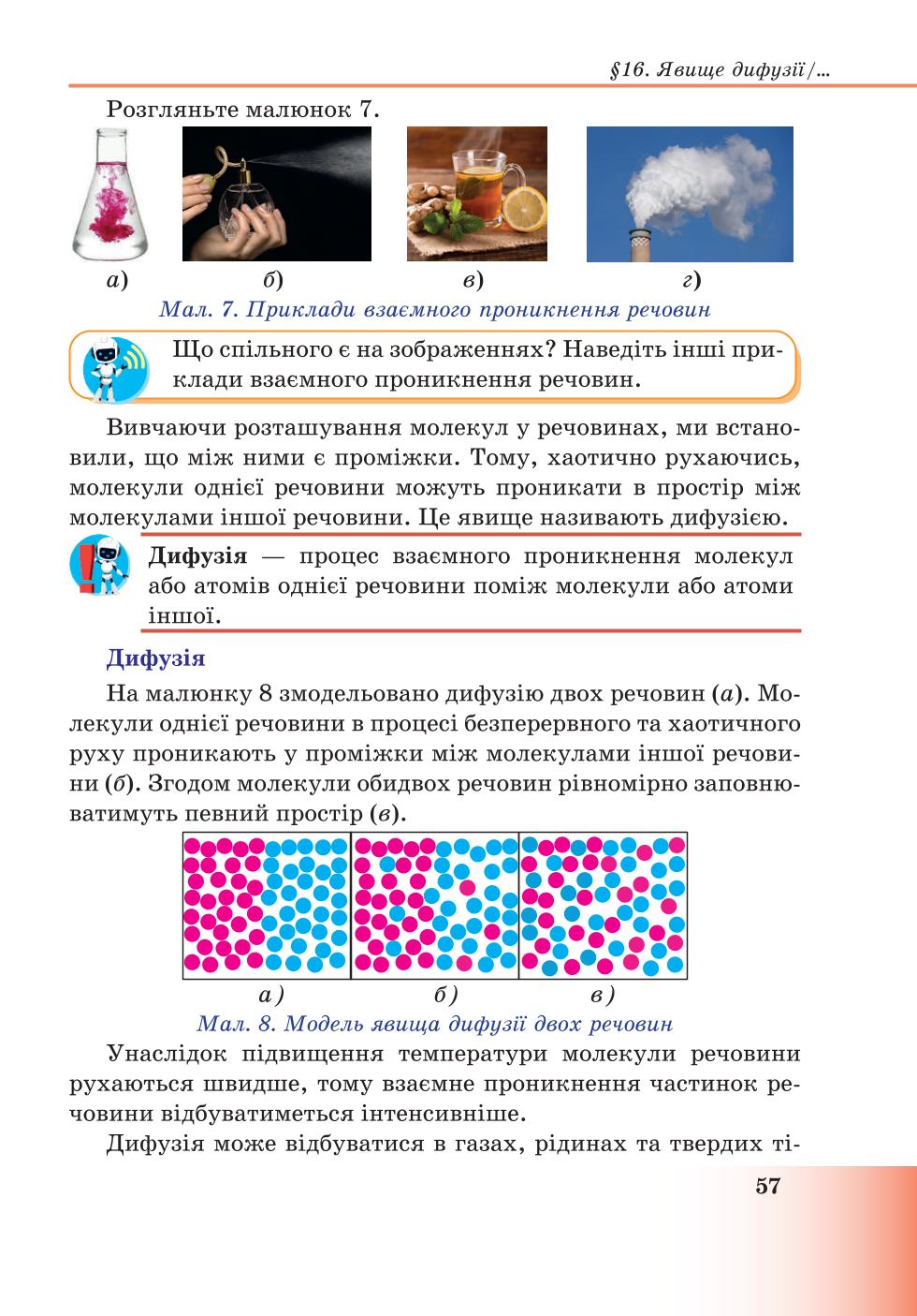 Мініатюра 57