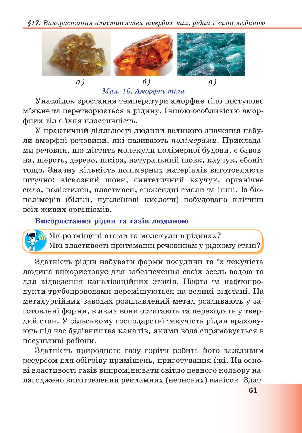 Мініатюра 61