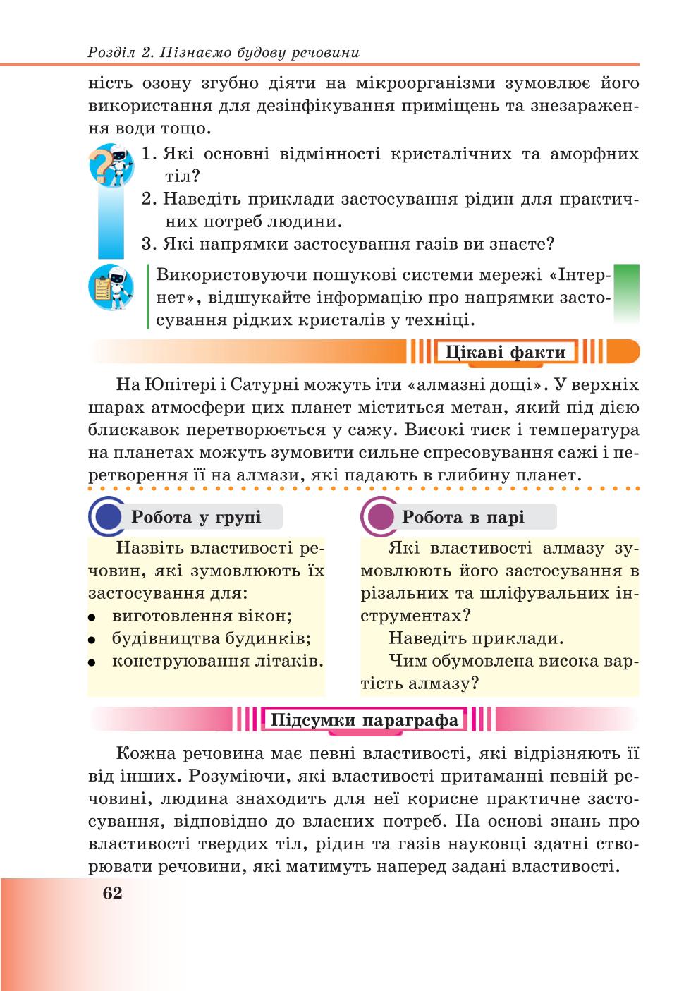 Мініатюра 62