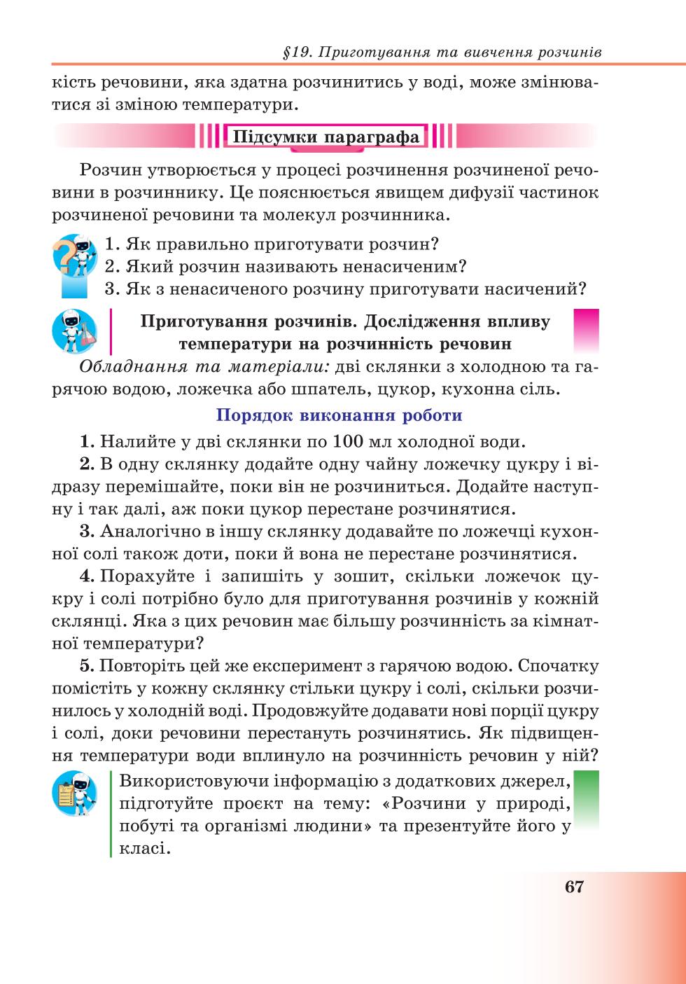 Мініатюра 67