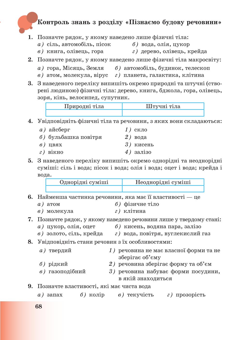 Мініатюра 68