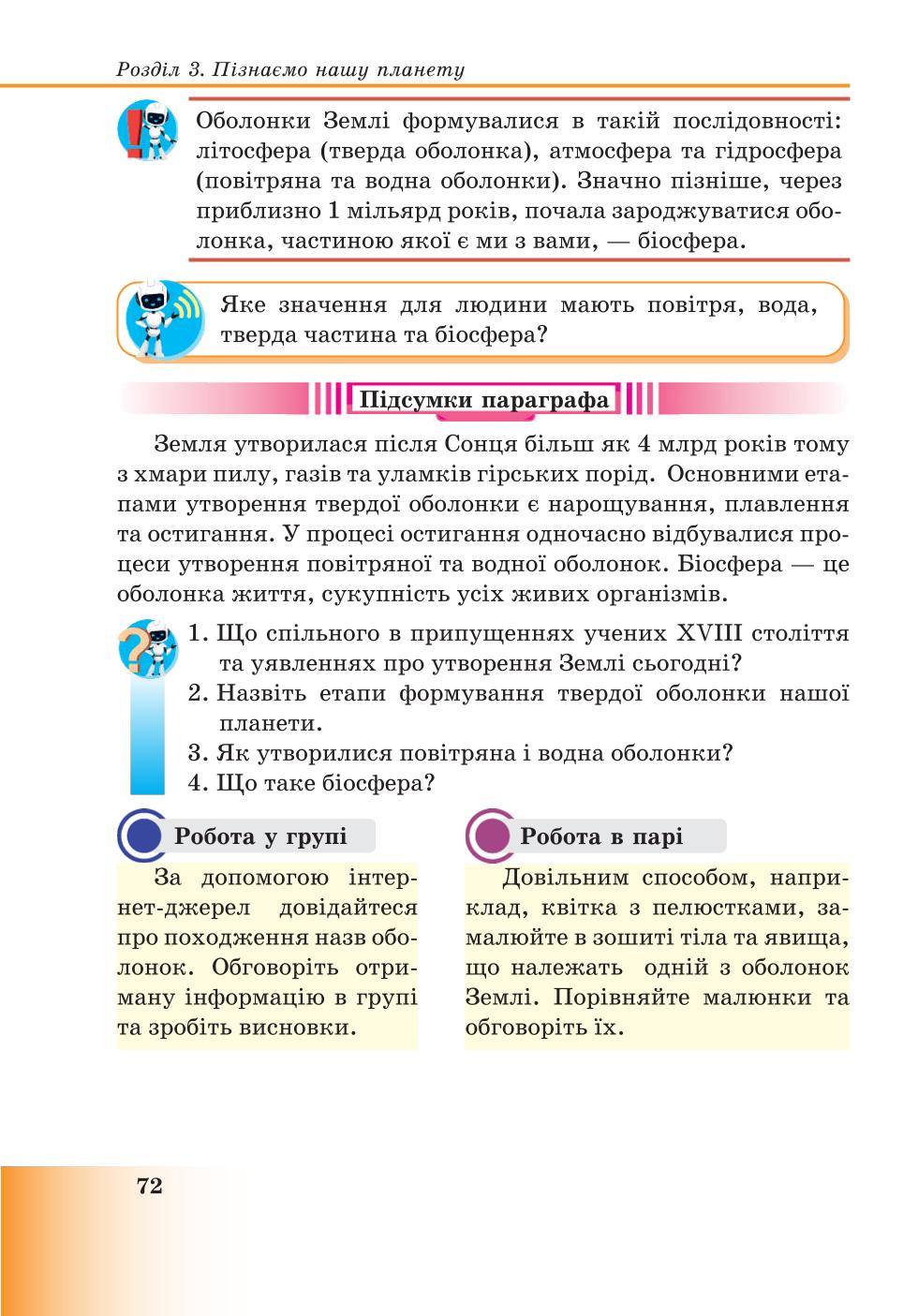 Мініатюра 72