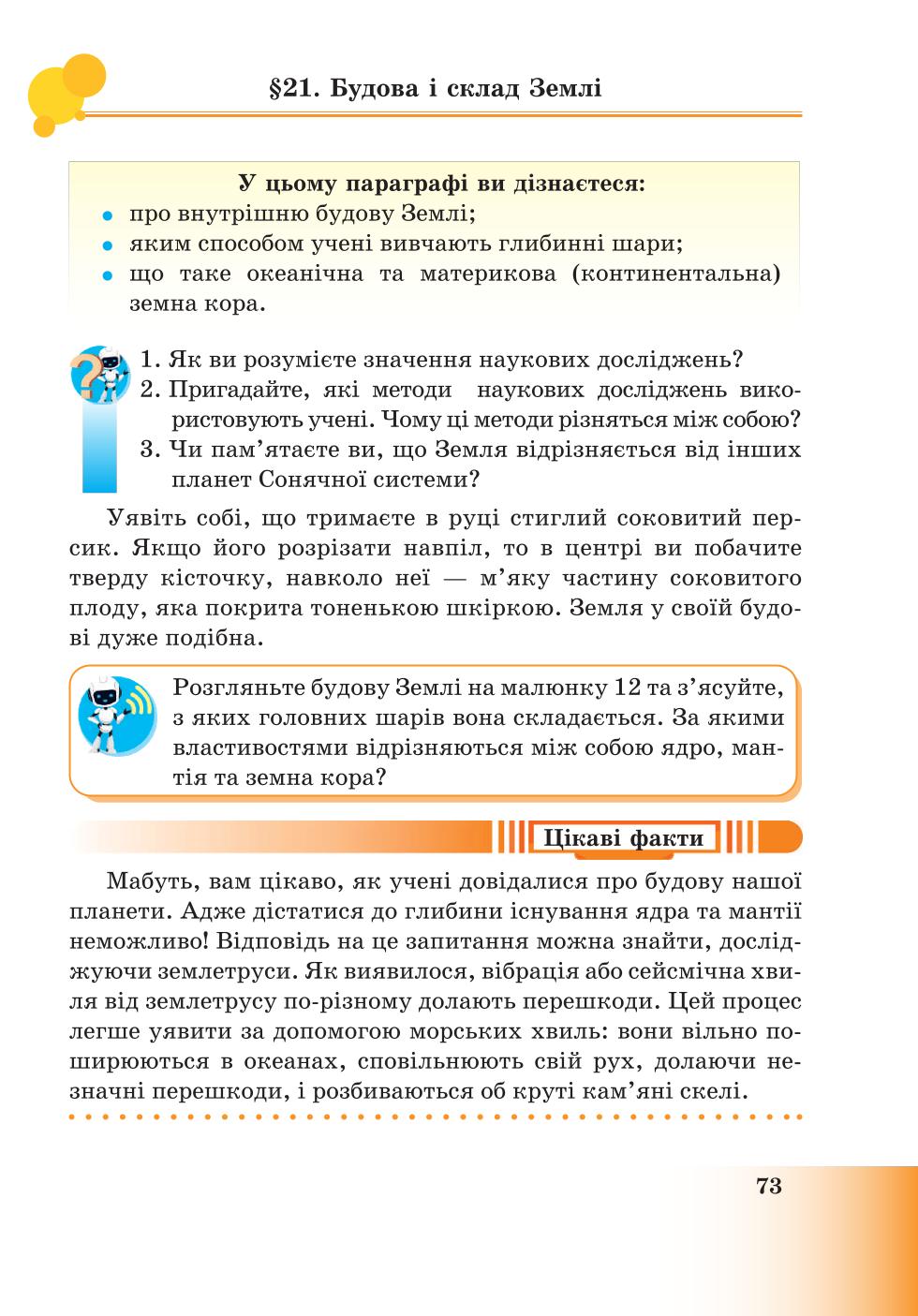 Мініатюра 73