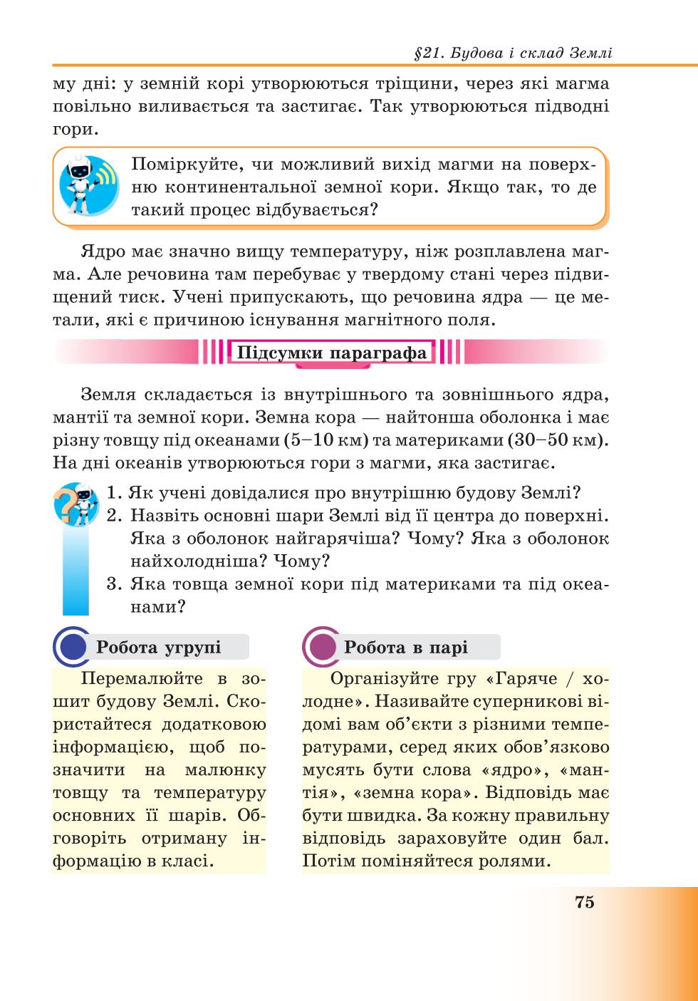 Мініатюра 75