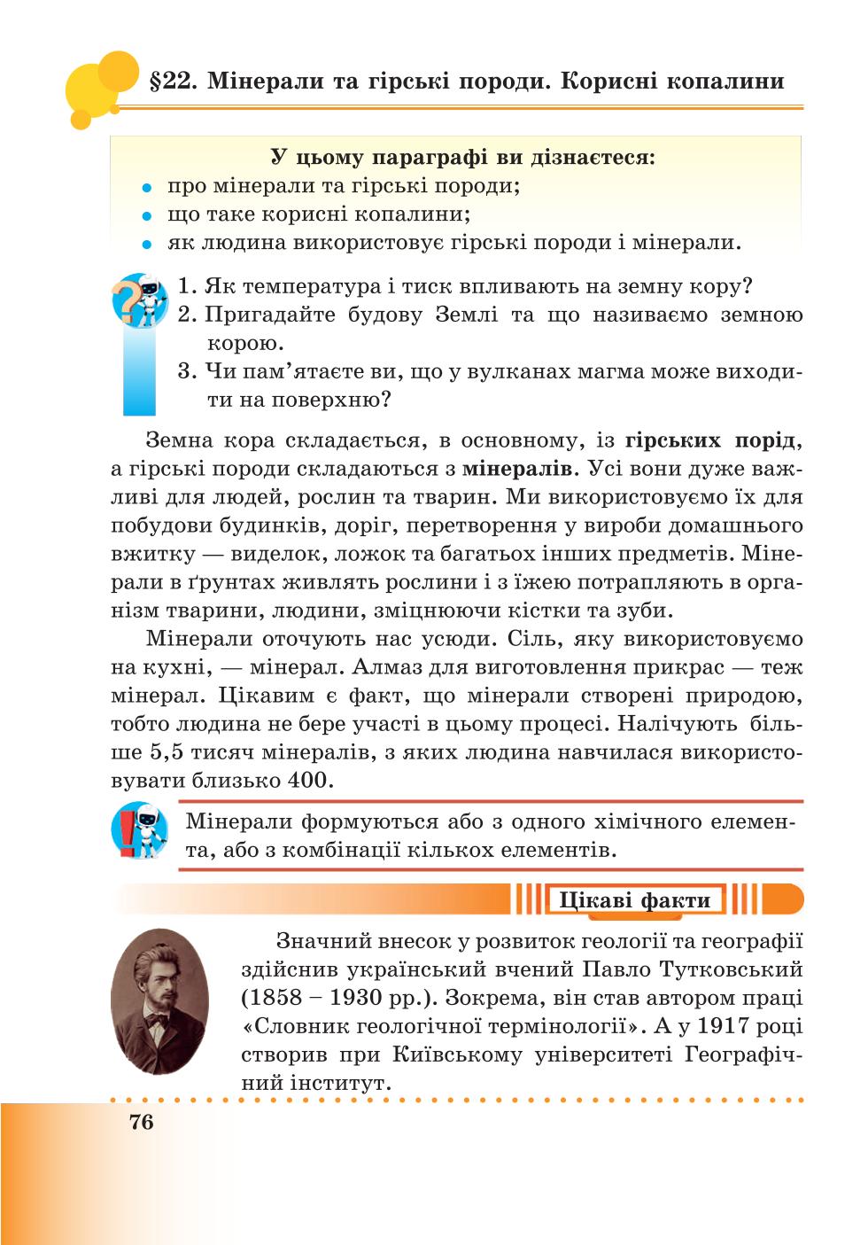 Мініатюра 76