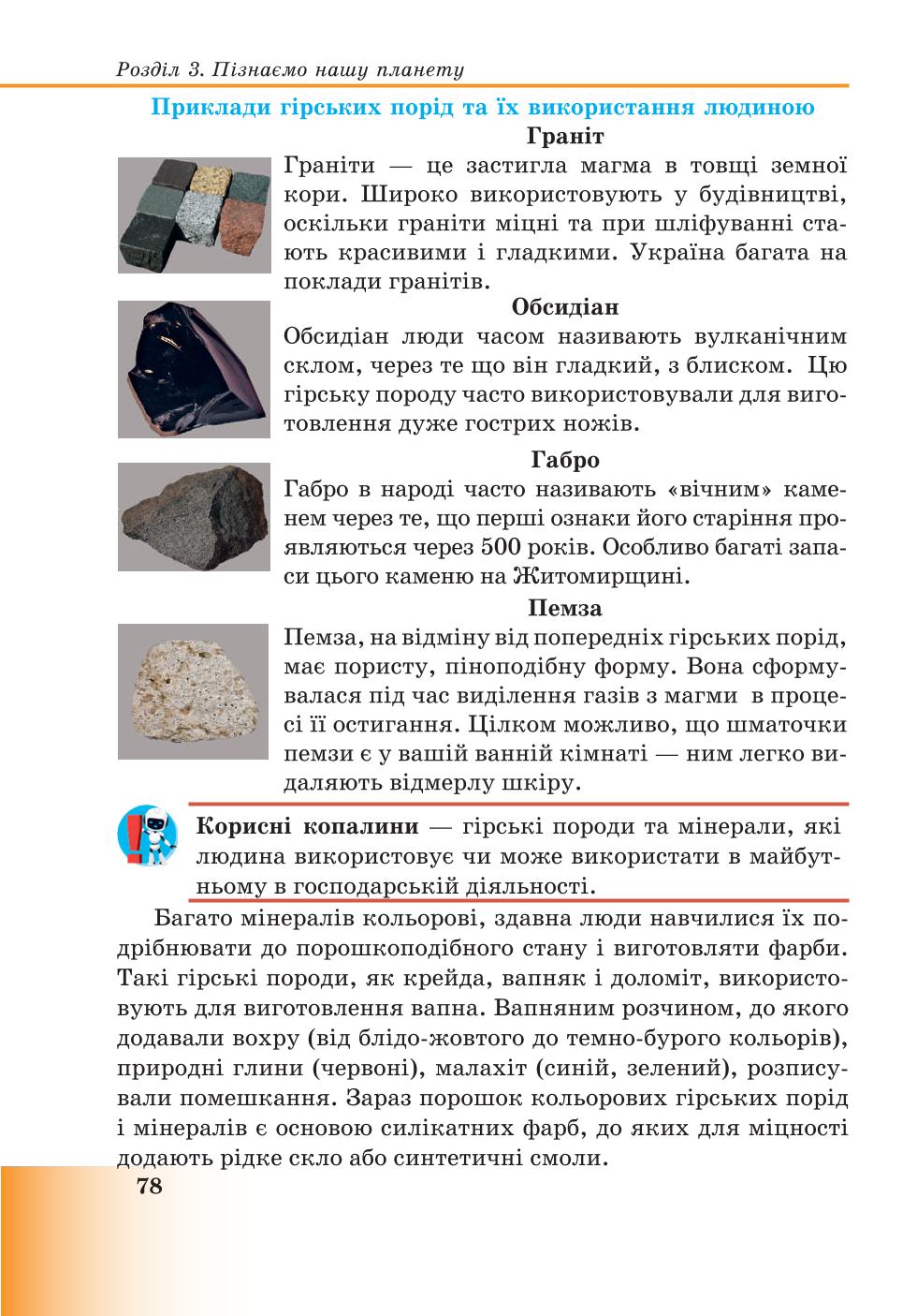 Мініатюра 78