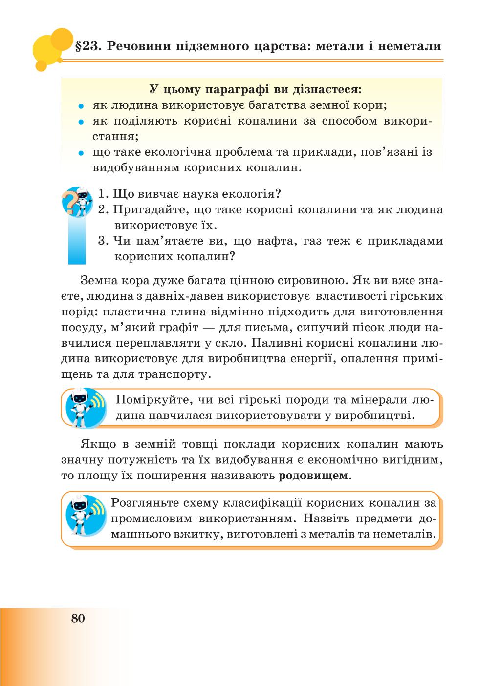 Мініатюра 80