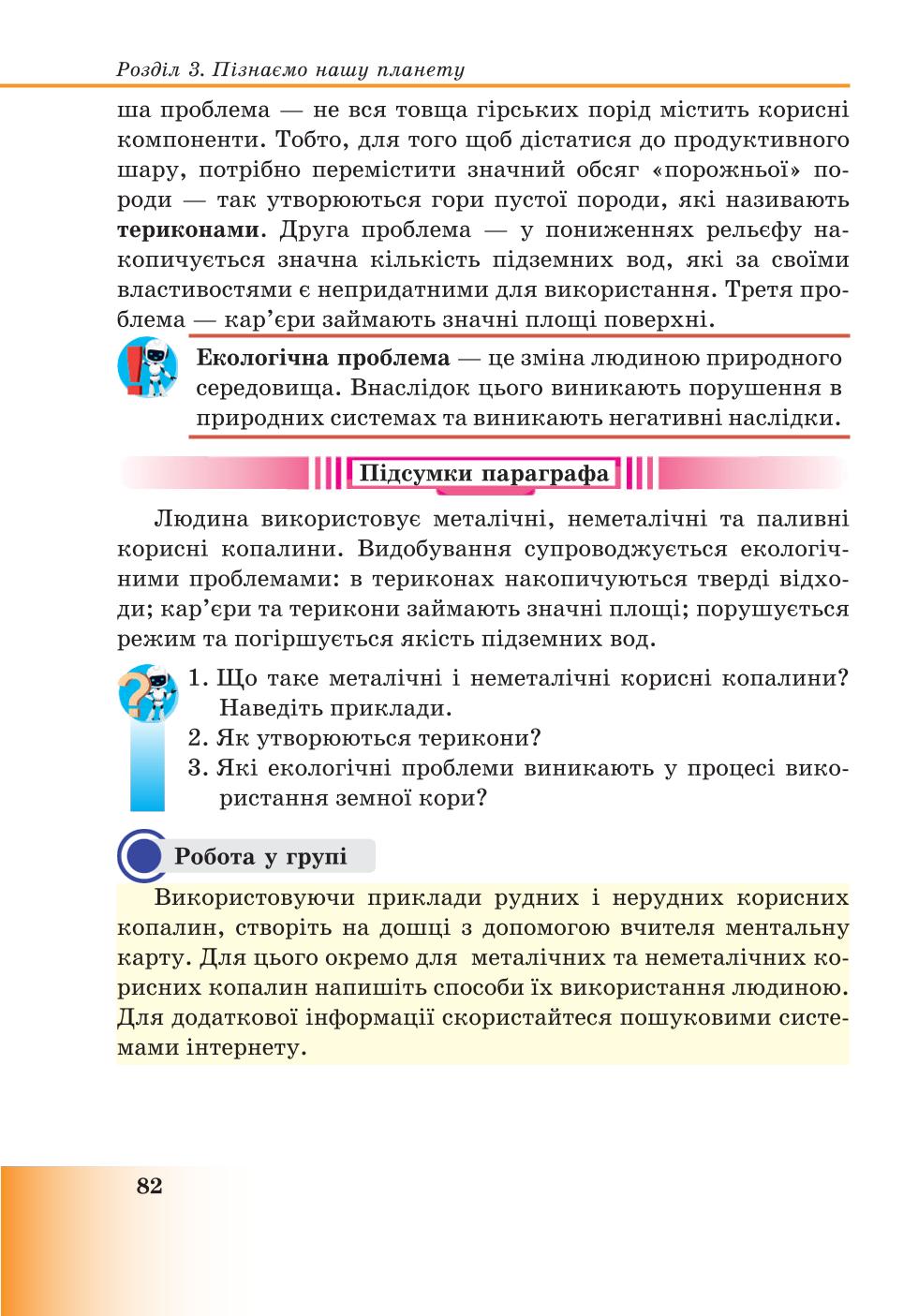 Мініатюра 82