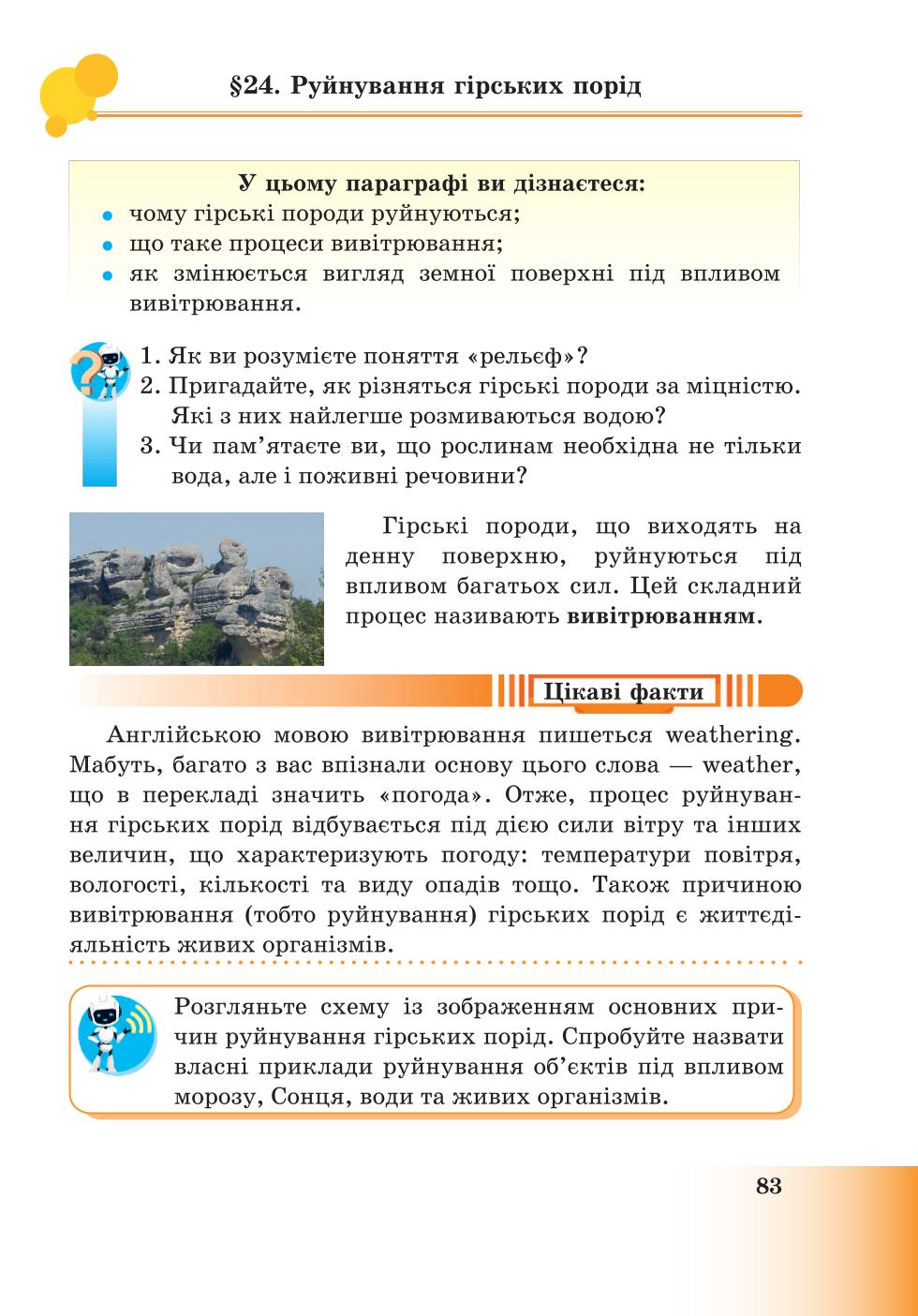 Мініатюра 83