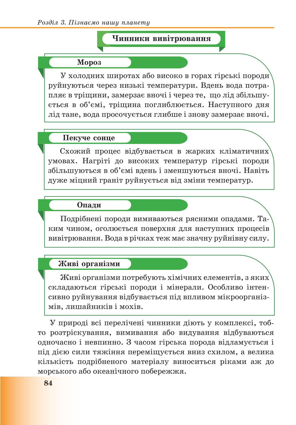Мініатюра 84