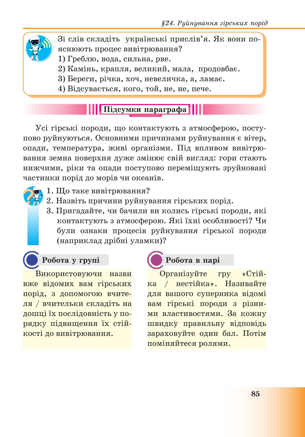 Мініатюра 85