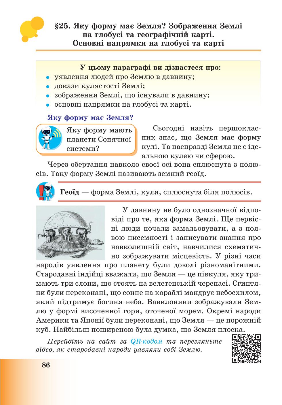 Мініатюра 86