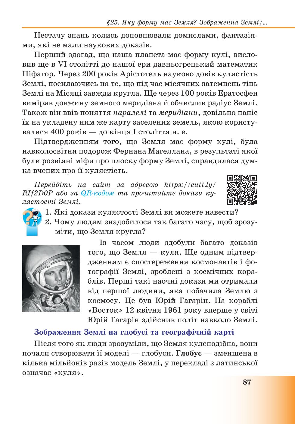Мініатюра 87