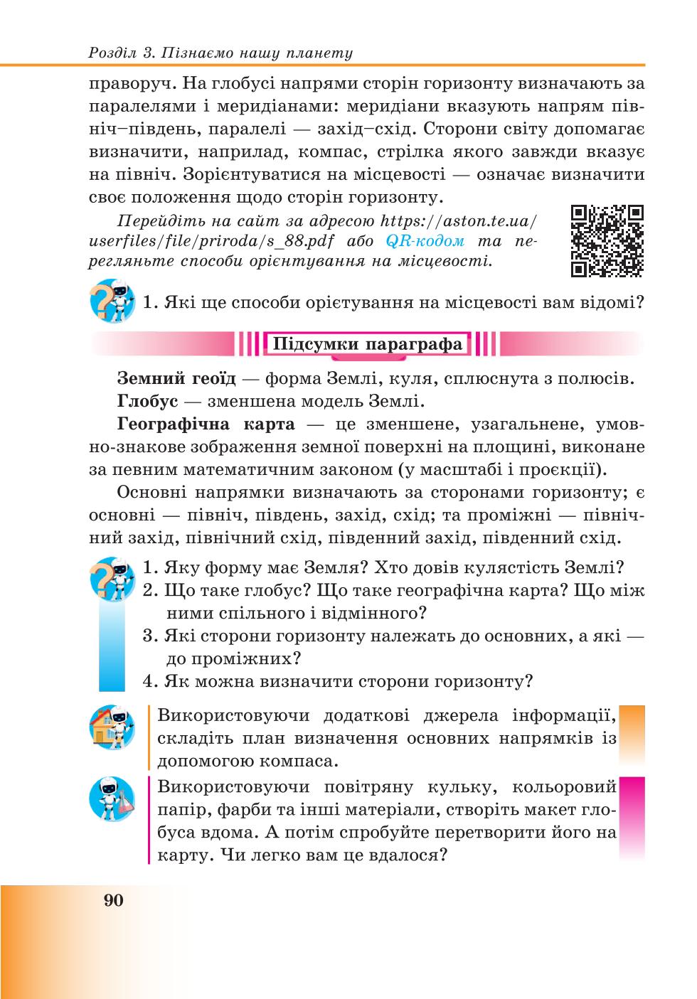 Мініатюра 90