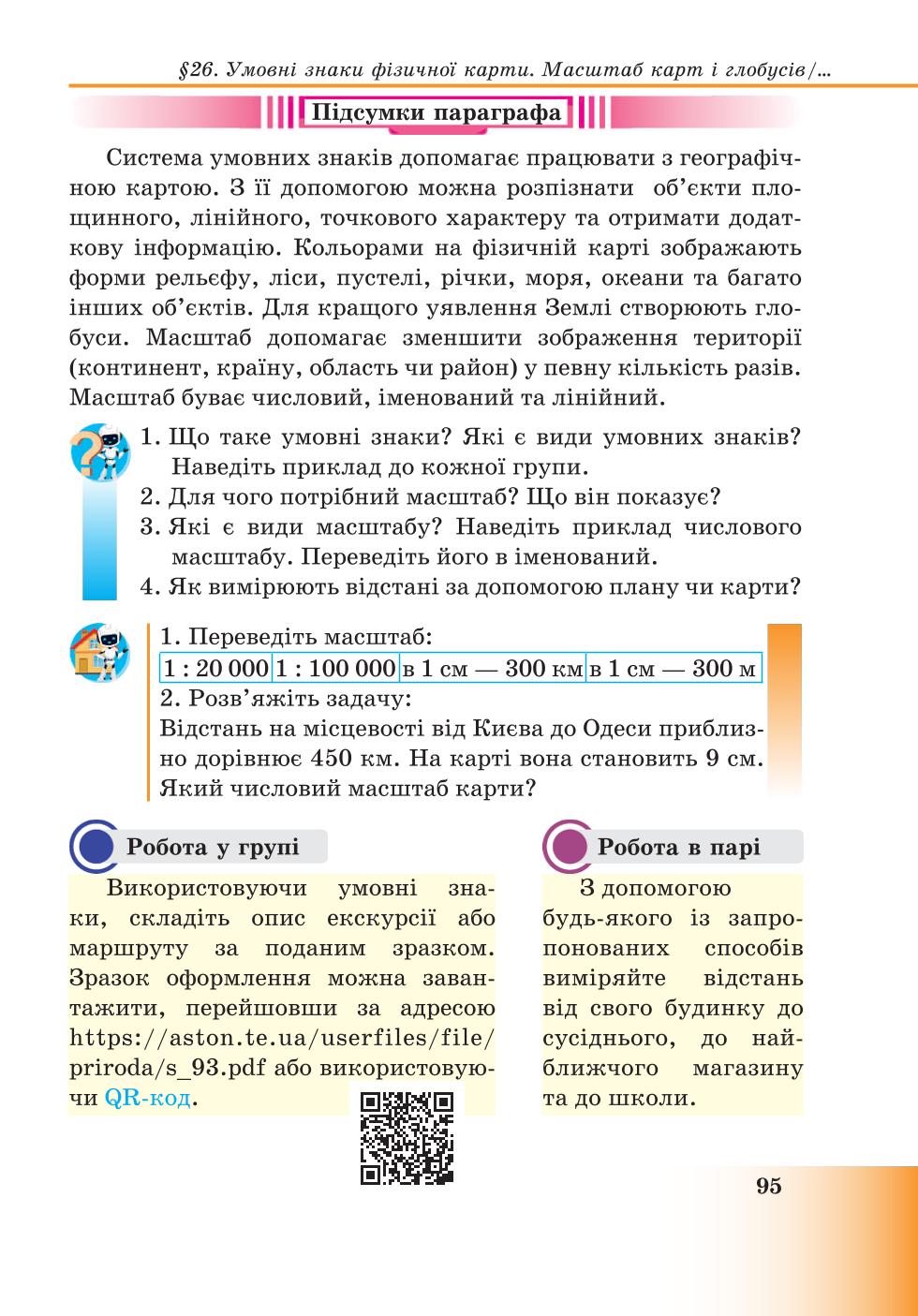 Мініатюра 95