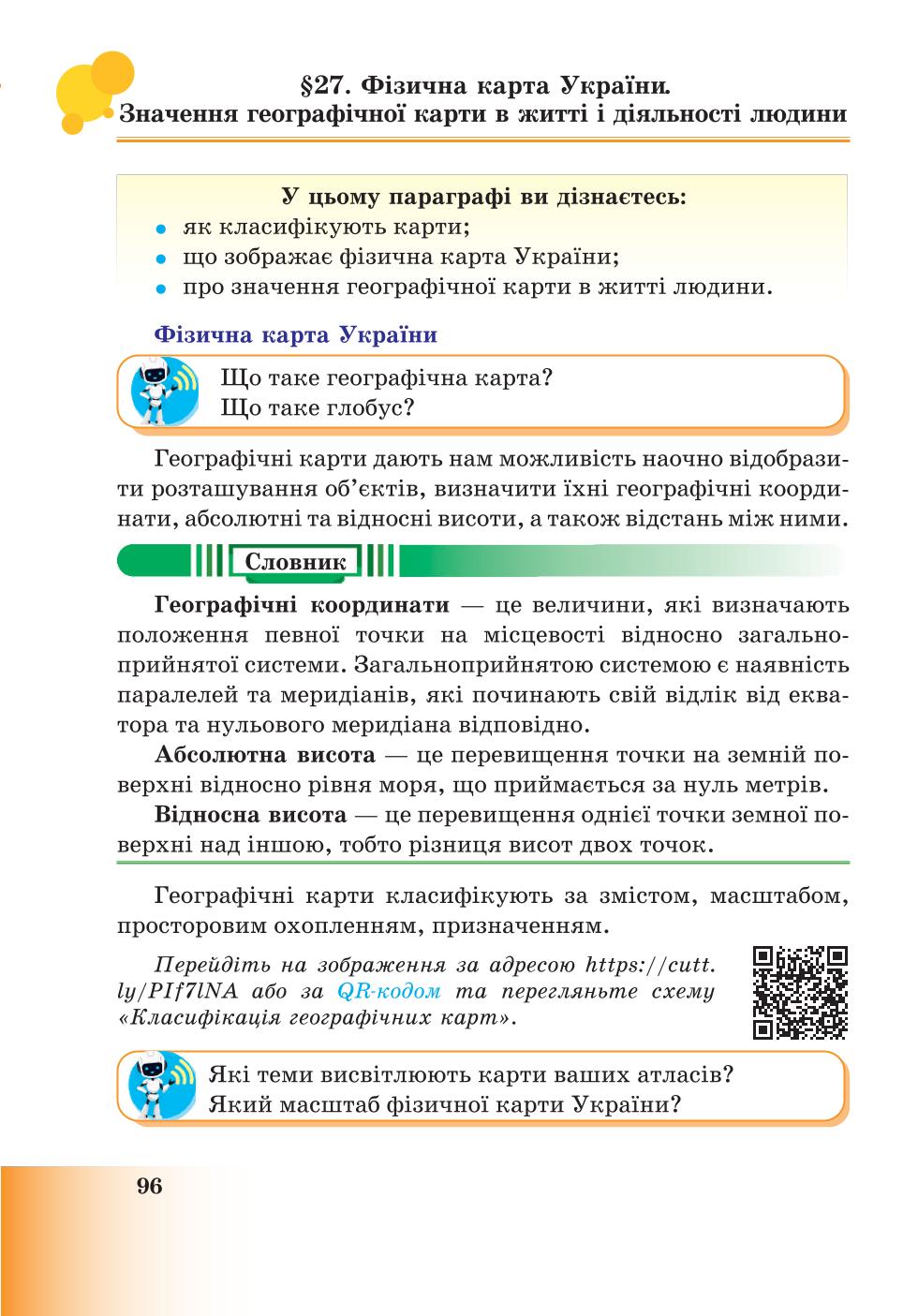 Мініатюра 96