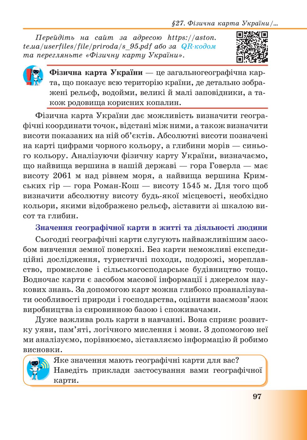 Мініатюра 97
