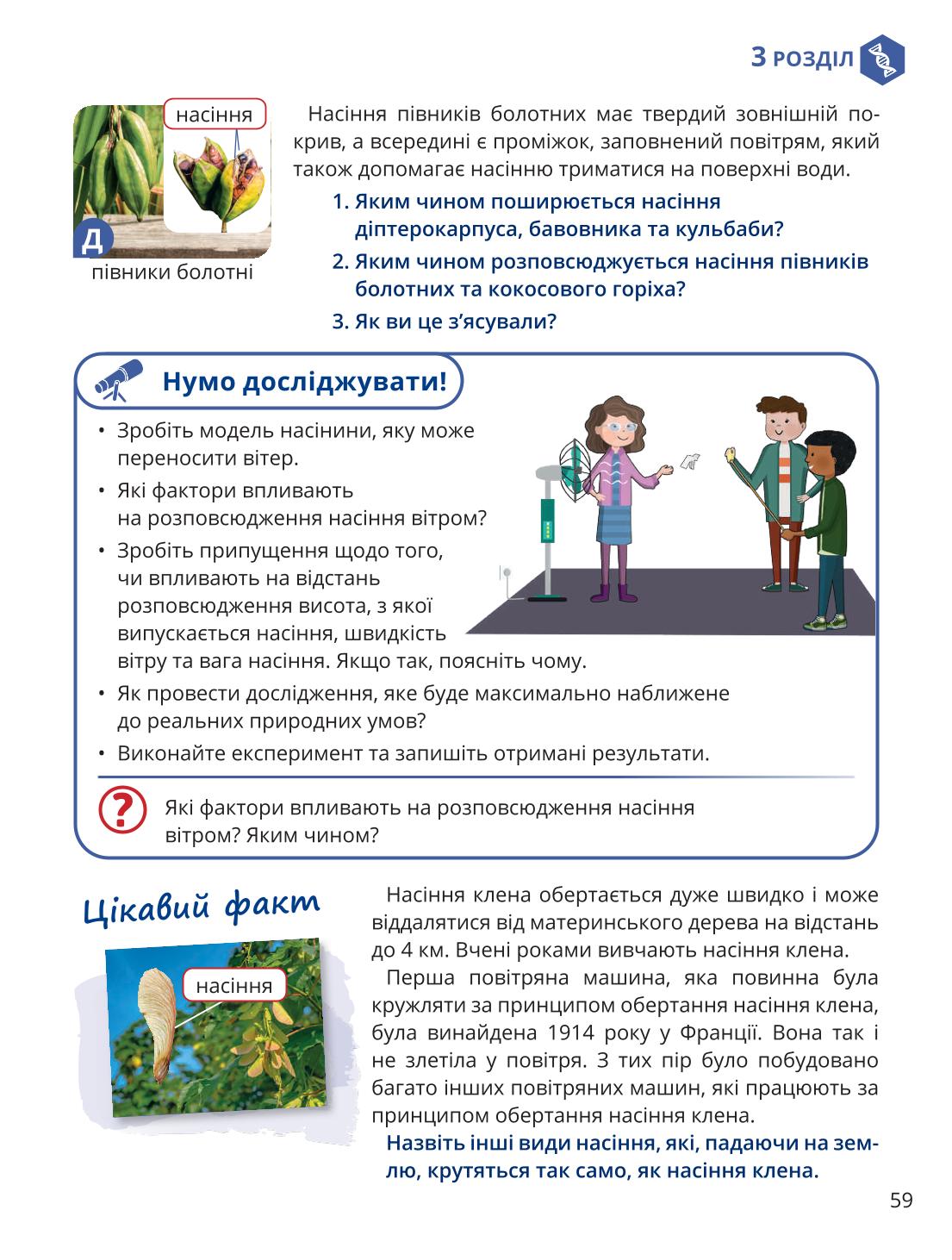 Мініатюра 59
