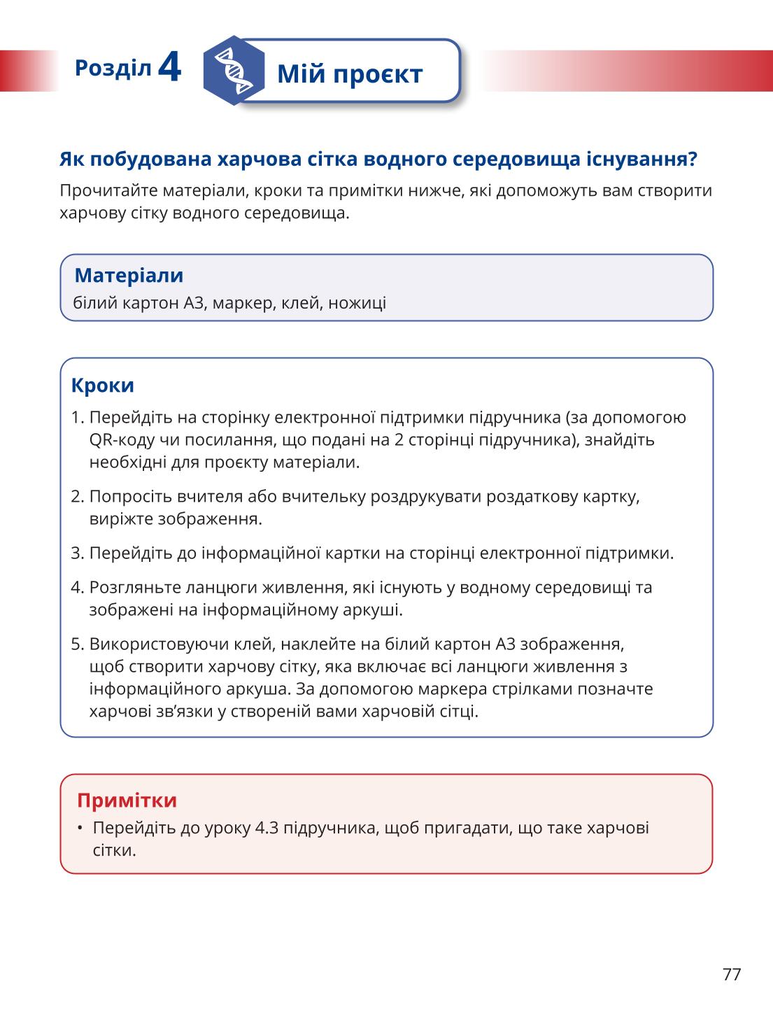 Мініатюра 77