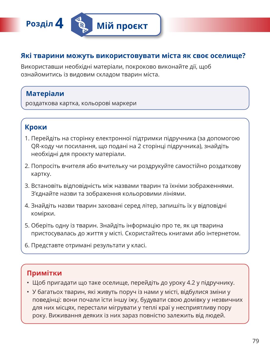 Мініатюра 79