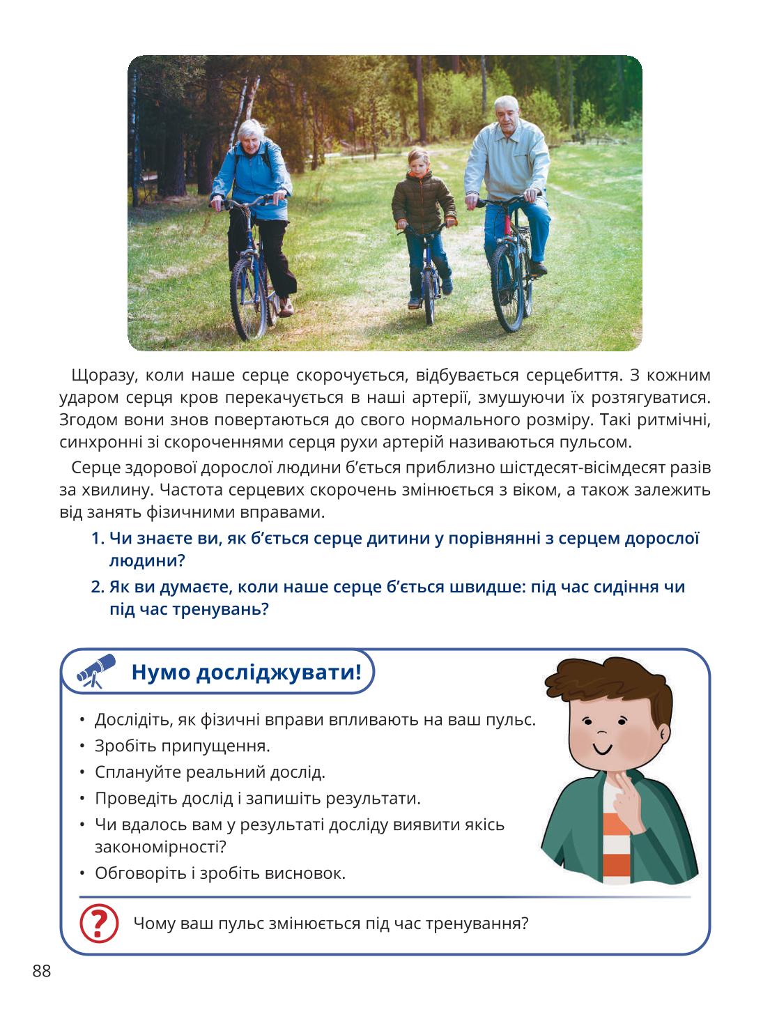 Мініатюра 88