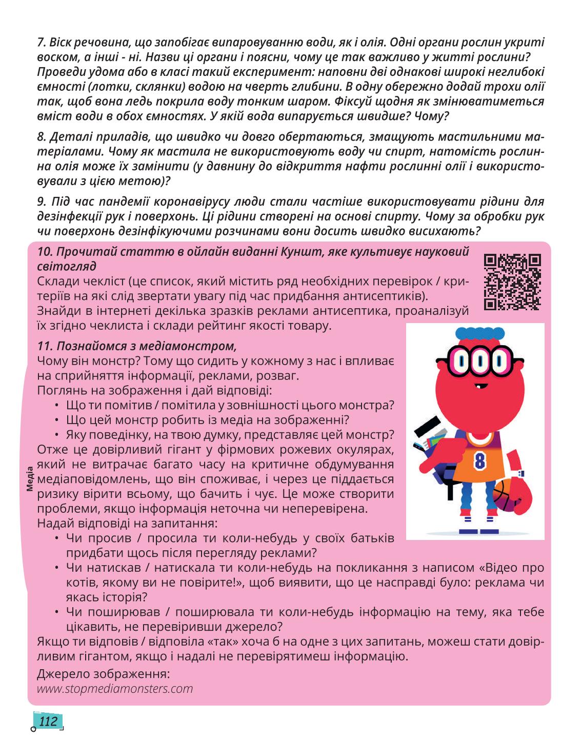 Мініатюра 112