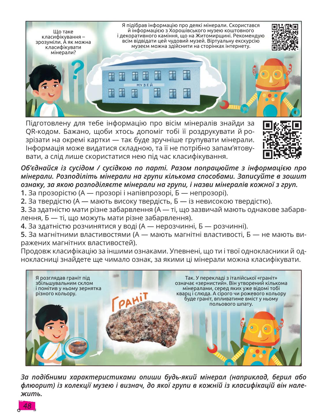 Мініатюра 48