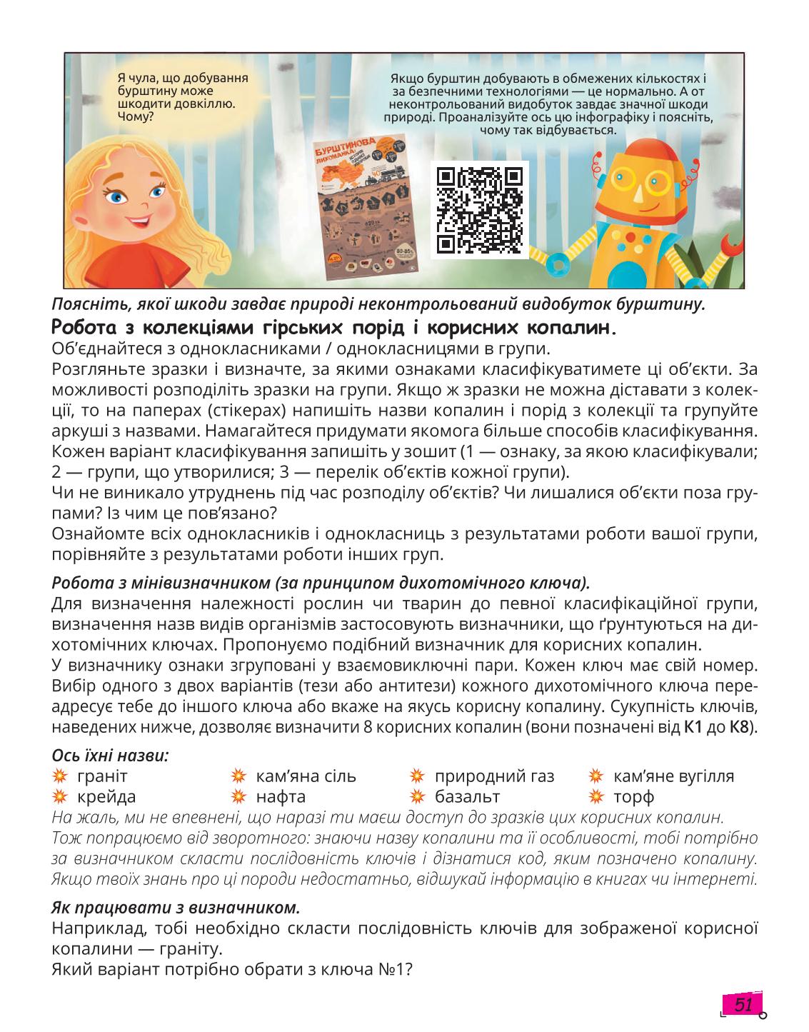 Мініатюра 51