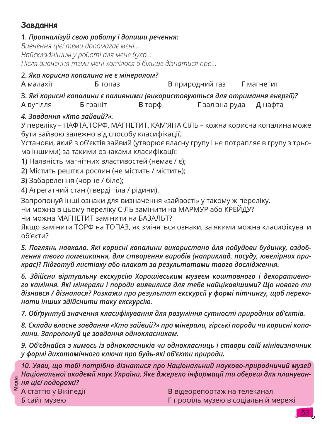Мініатюра 53