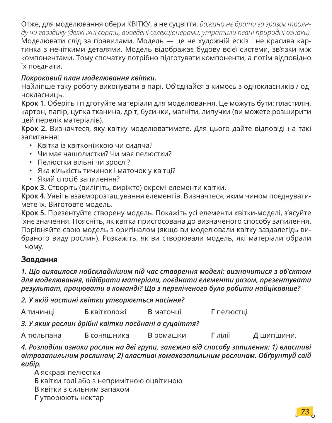 Мініатюра 73